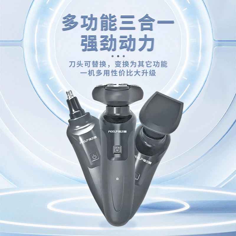 【粉丝福利】多功能三头电动剃须刀鼻毛器鬓角器充电式家用
