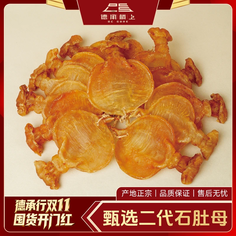 【德承行双11囤货开门红】二代石肚母13头Y