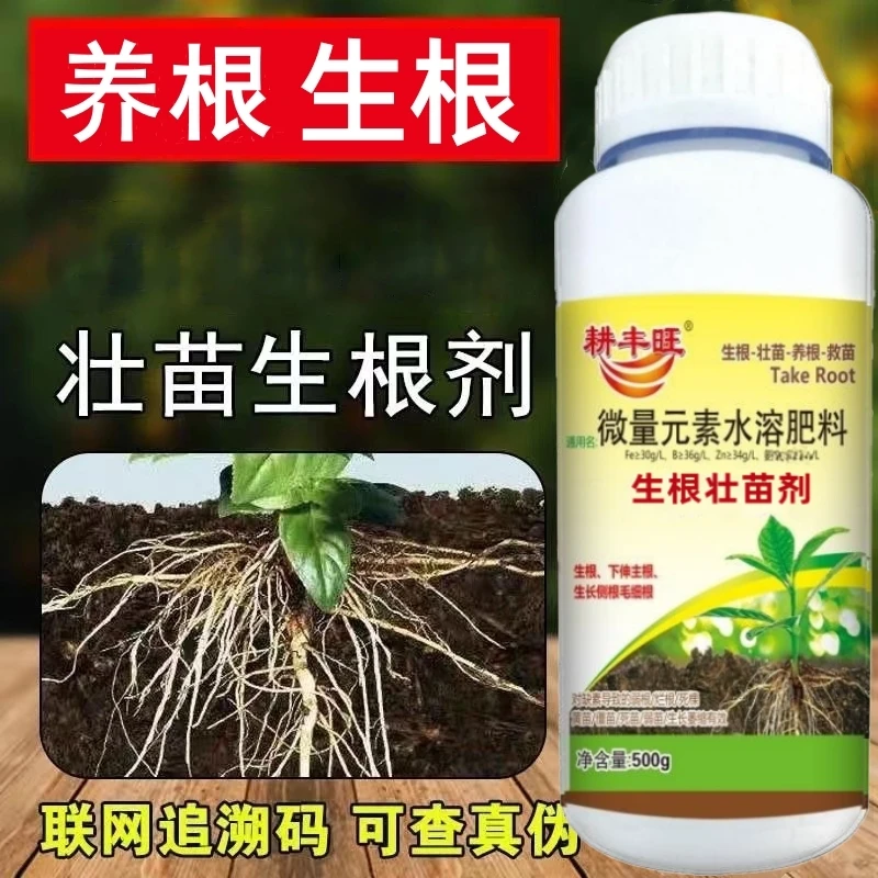 生根剂快速生根粉扦插用树木强力生根壮苗剂发根剂植物通用生根液