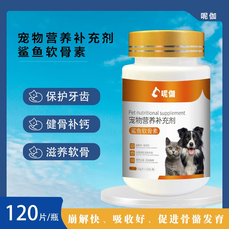 呢伽鲨鱼软骨素健骨补钙大中小型幼老猫狗通用软骨修护
