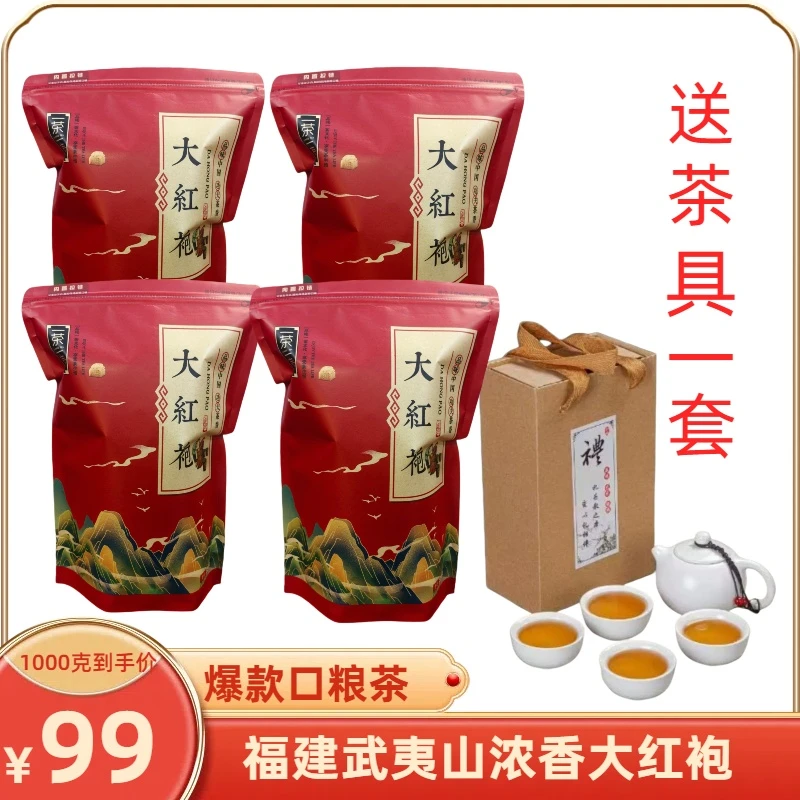【西洋菜专属】武夷山清香型大红袍袋装口粮茶浓香型