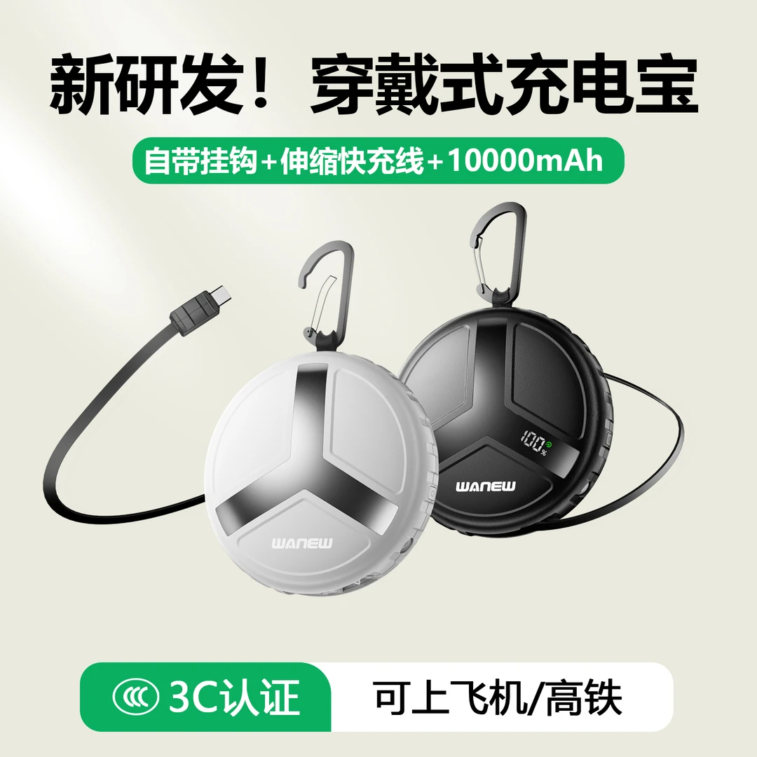 湾流能量圈10000mAh毫安22.5W快充户外出行带伸缩线穿戴式充电宝