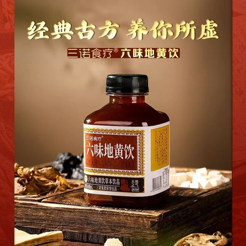 三诺六味地黄饮400ml草本植物饮料草本饮品以方入汤正品保证