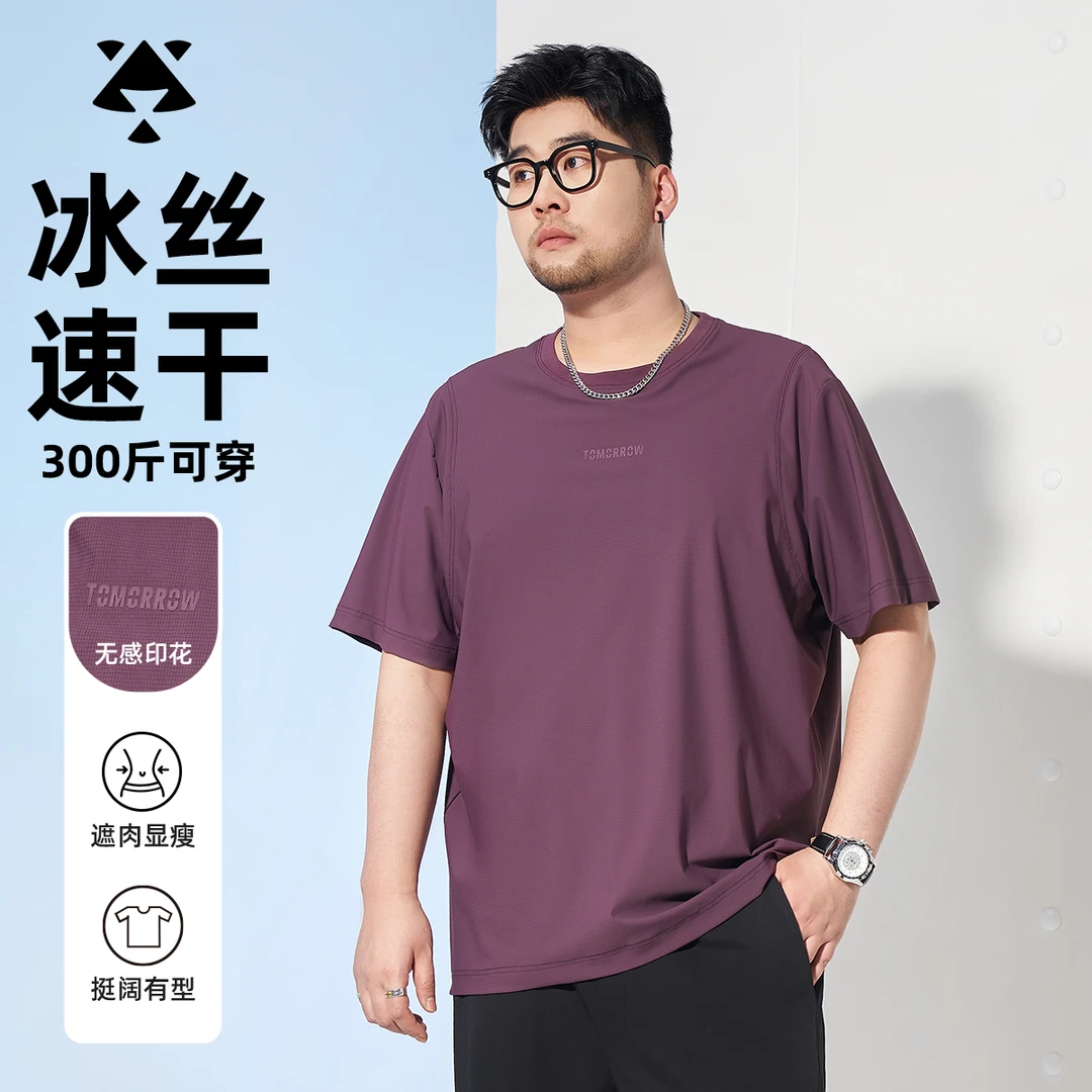 【液态凉感】森老板大码男装夏季速干冰丝短袖t恤胖子显瘦宽松半袖