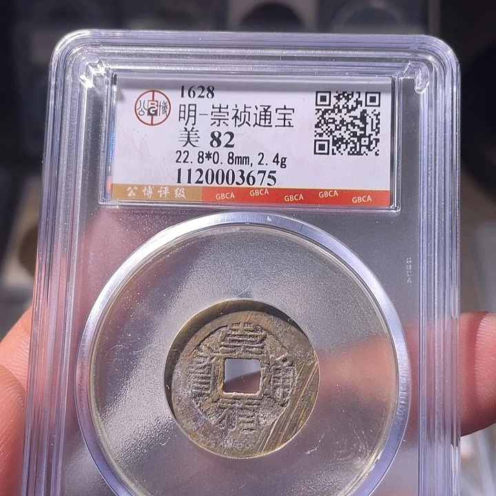 铜EB封装评级盒子币一个3675
