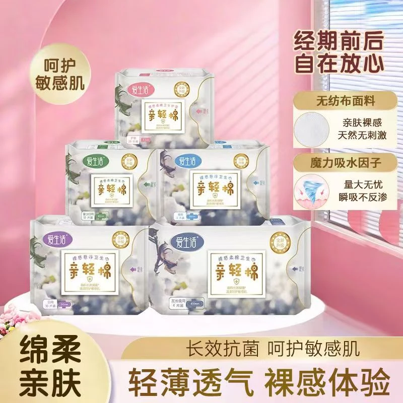 绿叶爱生活亲轻棉系列超薄卫生巾 买5包送1包 正品加盟店发货