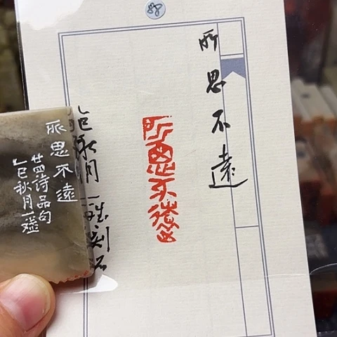 印石青田石篆刻作品