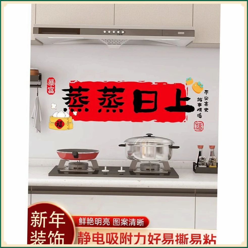 2025厨房CRRY窗花静电贴装饰蒸蒸日上玻璃贴灶台防油贴纸新【巨石】
