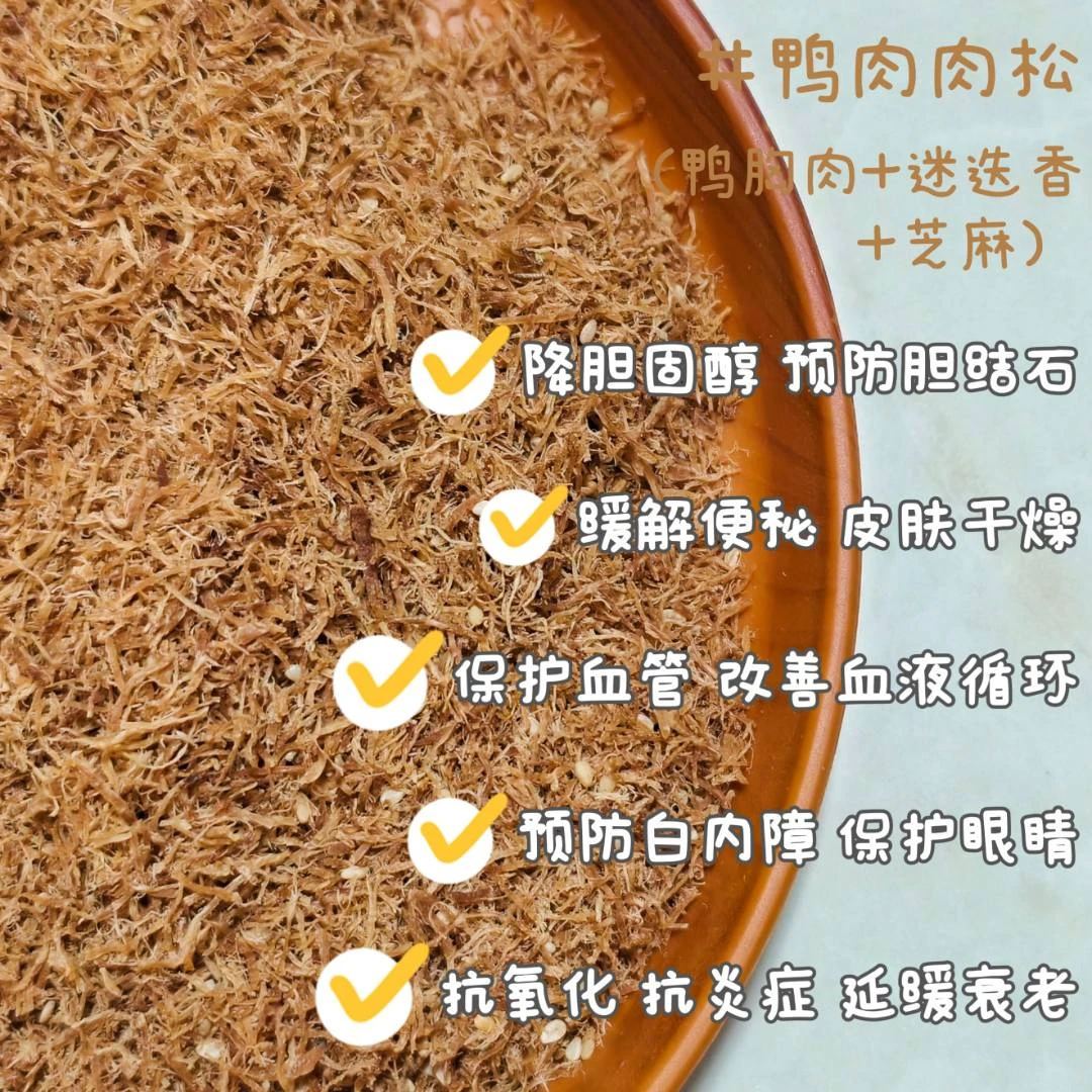 手作猫狗零食—鸭肉肉松