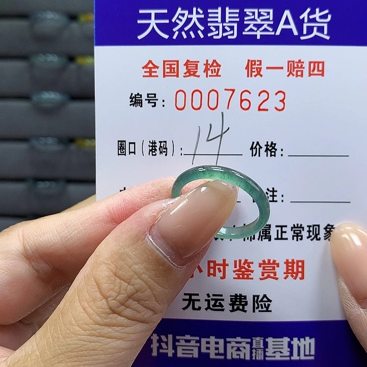 翡翠戒指未镶嵌       9623
