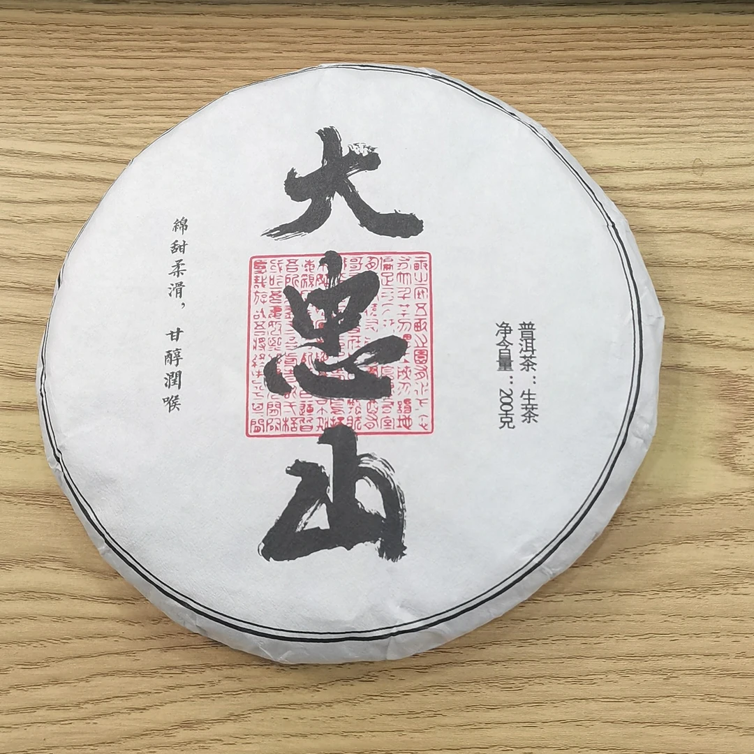 2021春【大忠山·混采】生茶紧压饼茶-7月9日【08】