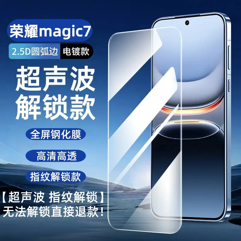 适用于荣耀magic8高清钢化膜超声波指纹解锁防窥膜全屏覆盖手机膜