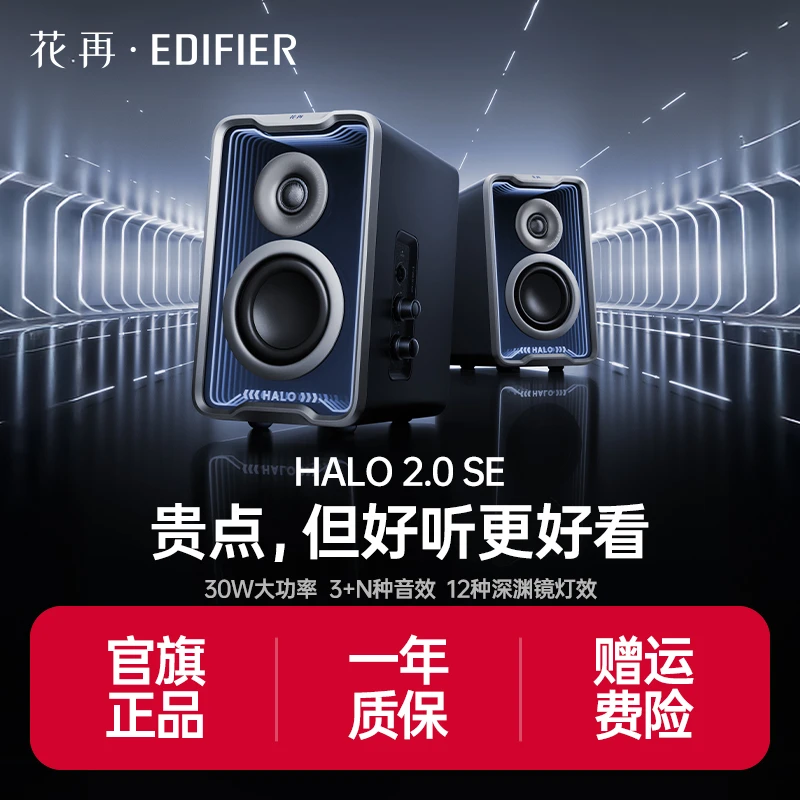 漫步者花再Halo2.0 SE蓝牙多媒体电脑音箱台式低音炮小巧桌搭游戏