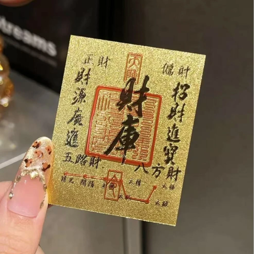 2025蛇年原创五路财源招财进宝八方聚财库手机贴纸古风手机壳内饰