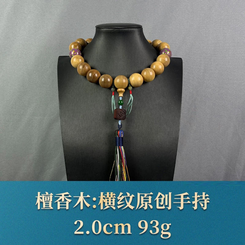 61819 横纹原创手持 檀香木