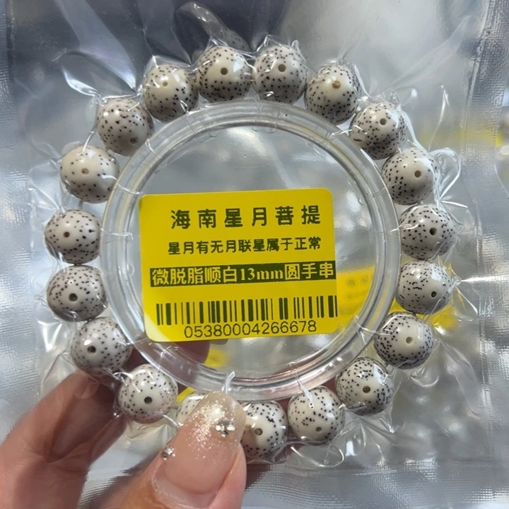 星月菩提吊坠0538圆13不足尺