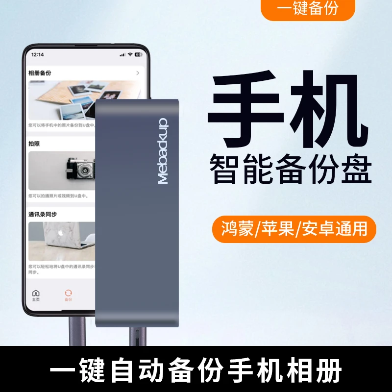 手机自动备份宝安卓华为苹果通用手机一键备份电脑移动智能硬盘