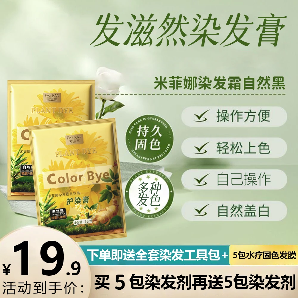 发滋然护染膏 【护染亲肤染发膏染发剂莫兰黑茶】L
