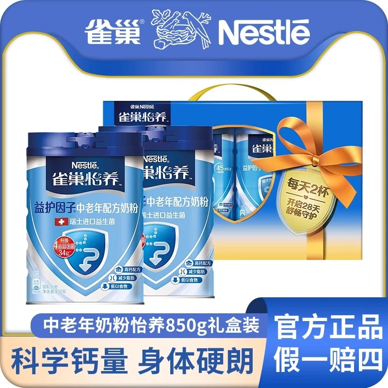 雀巢怡养益护因子益生菌奶粉中老年人高钙营养奶粉850g送礼礼盒装