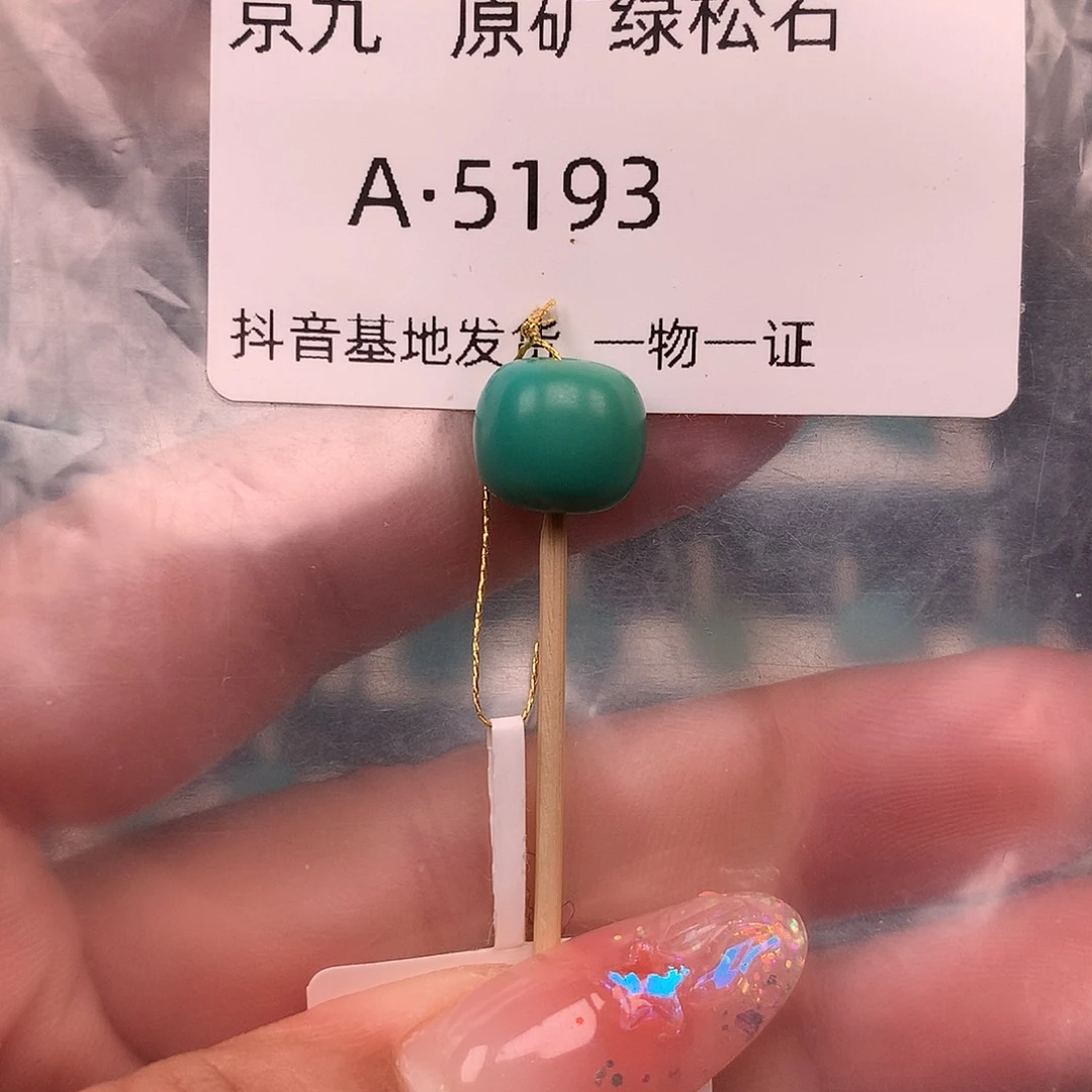 绿松石未镶嵌珠宝奇石10.5✖️9.2