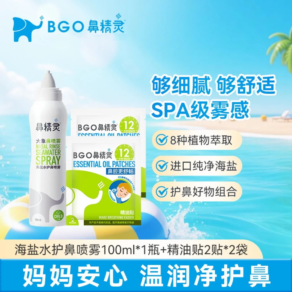 【全家适用】鼻精灵海盐水喷雾婴幼儿温和护鼻洗鼻海盐水鼻腔喷雾DR
