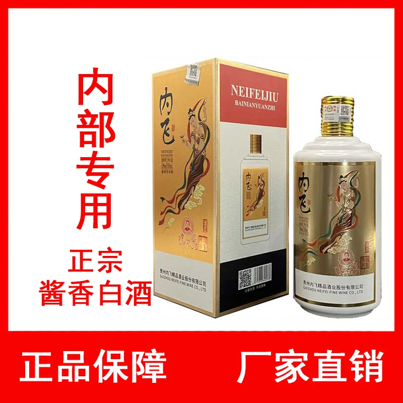一枝花贵州酱香白酒内飞1983醇甜窖底香 开瓶爆香53度500ml