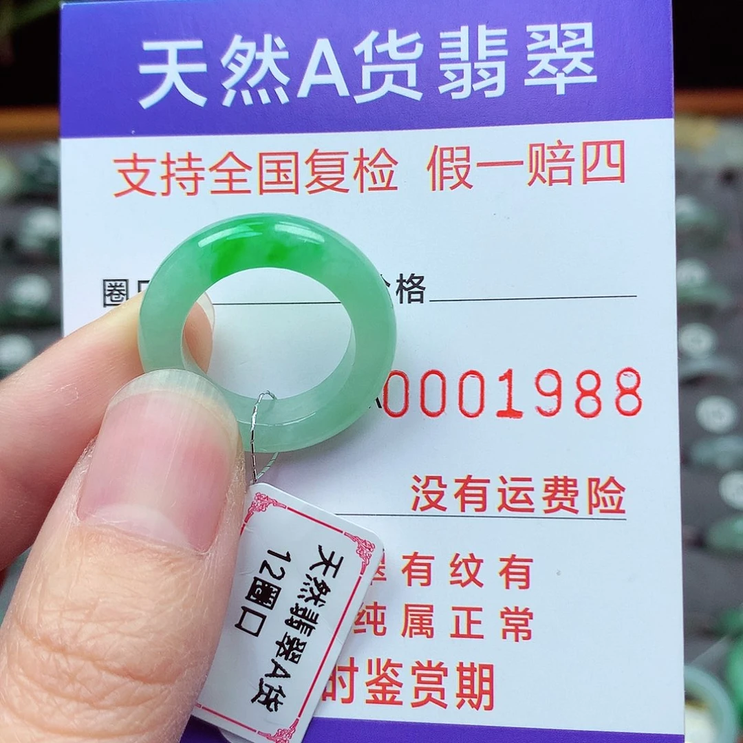 未镶嵌戒指翡翠12号