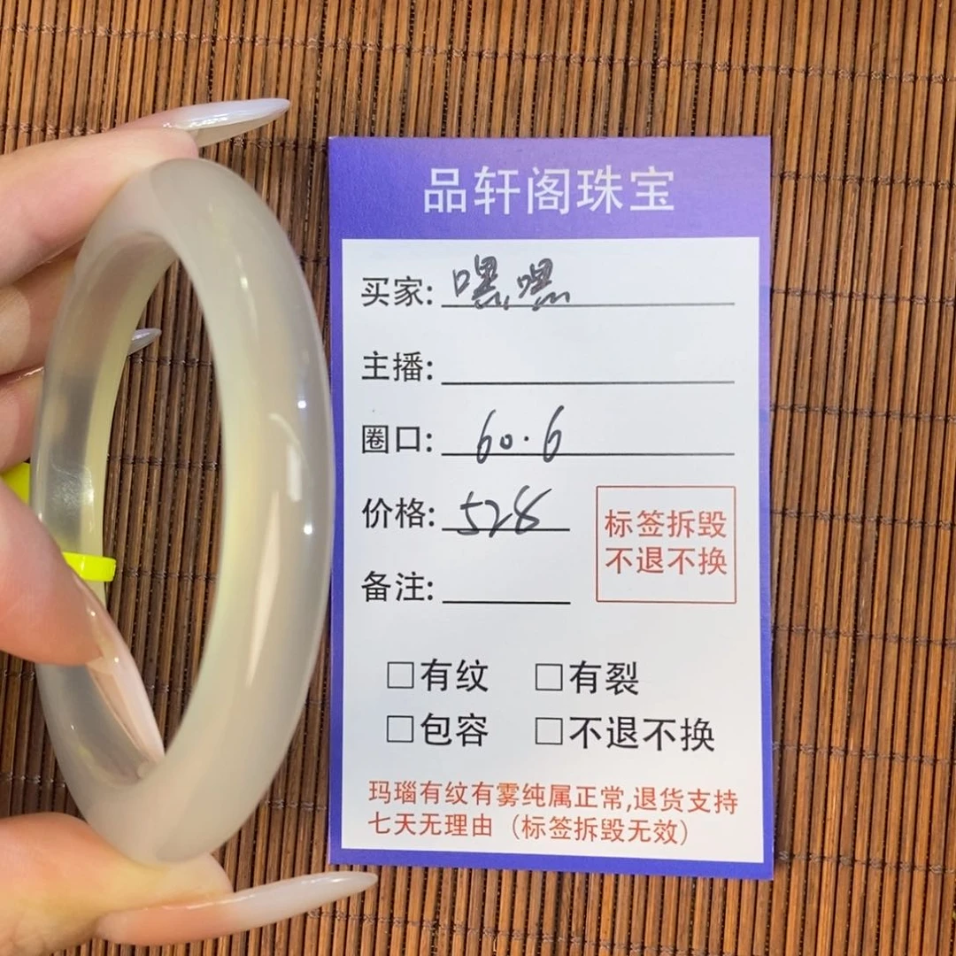 玛瑙/玉髓手镯未镶嵌