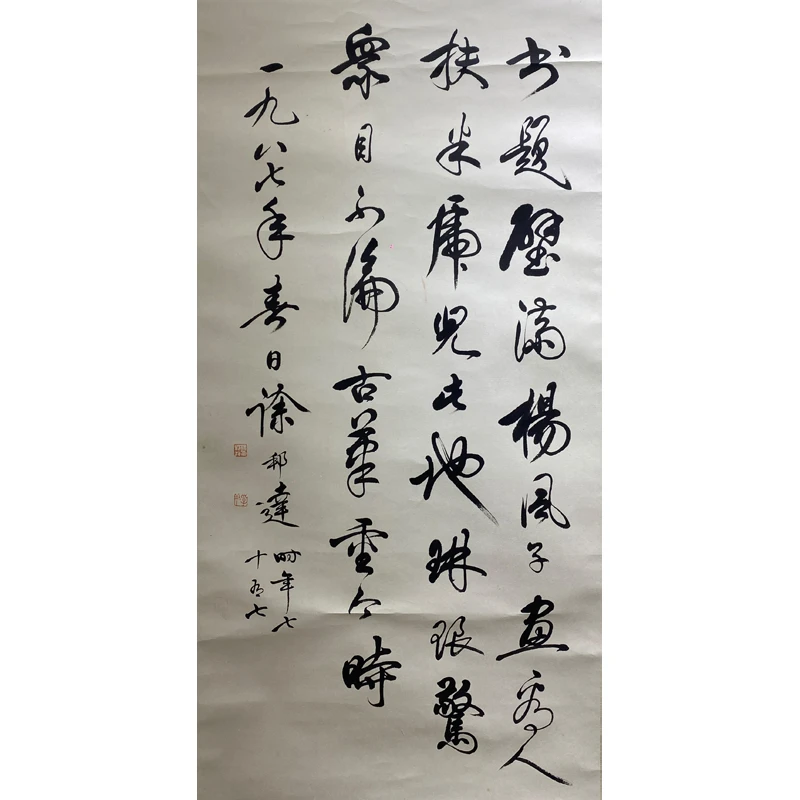 F14  当代《书法》徐邦达  85x42  纸本立轴