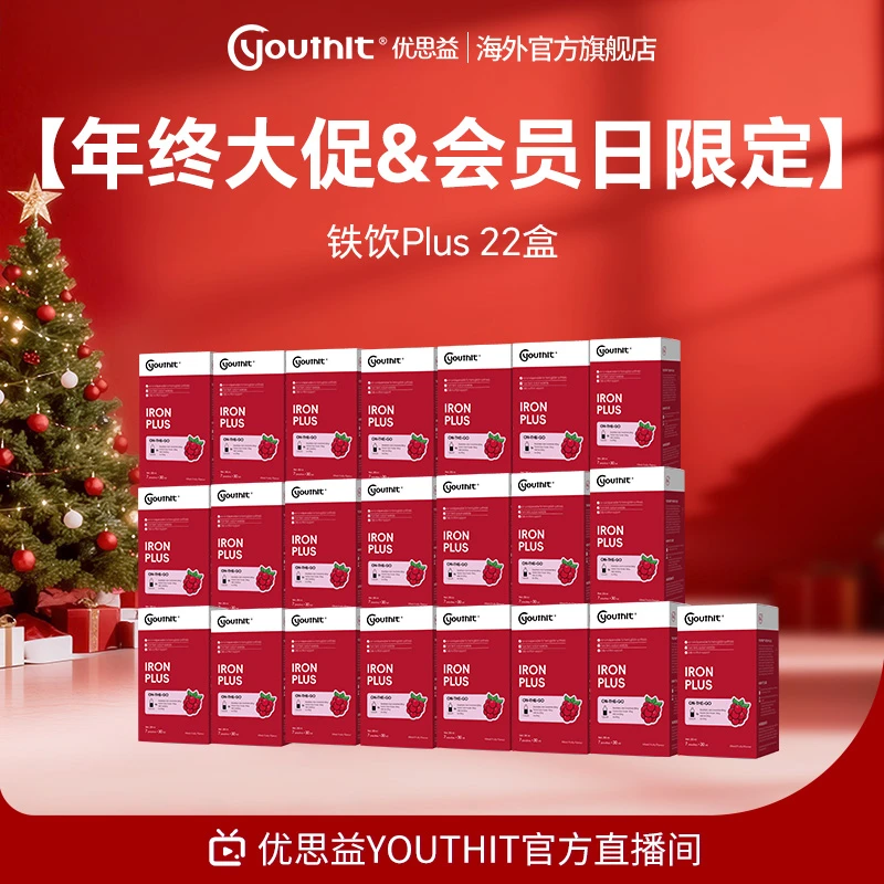 【会员日】Youthit优思益燕窝铁PLUS补铁口服液成人补血螯合铁22盒