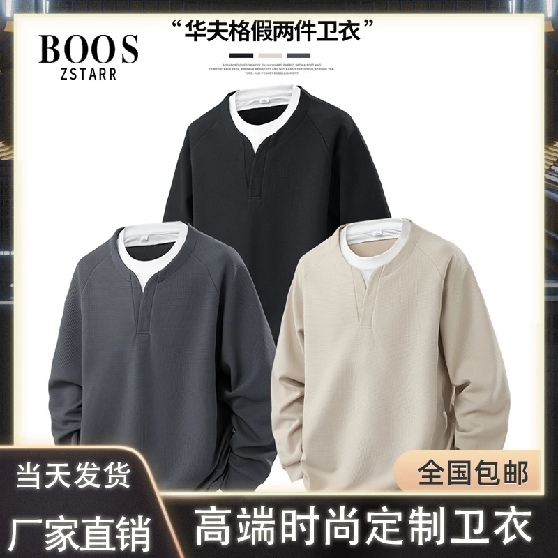 2025春季新款男士休闲时尚潮流简约百搭撞色假两件华夫格长袖卫衣