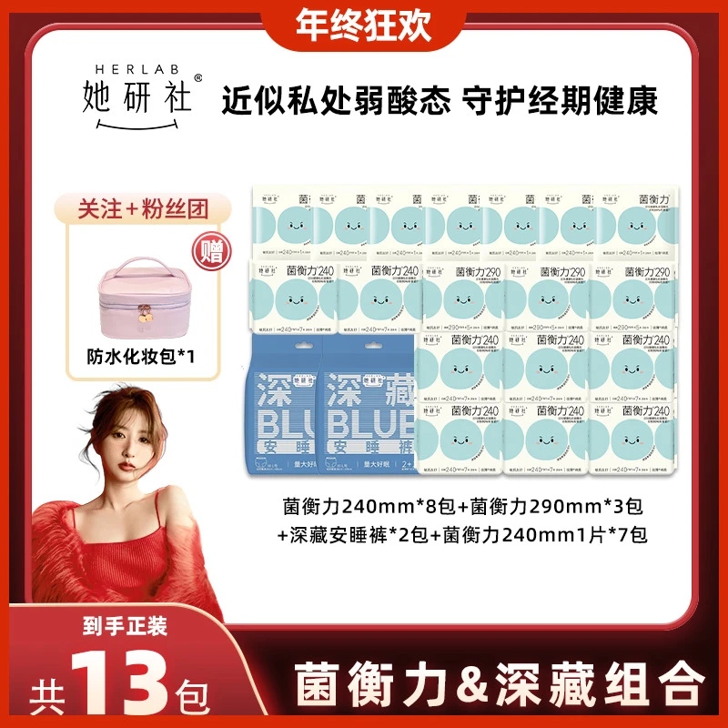 【新品】她研社菌衡力弱酸抑菌卫生巾透气不粘腻低敏防侧漏姨妈巾