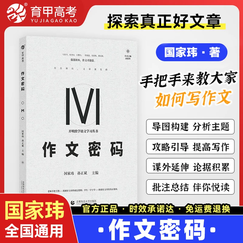 [直播]新版国师作文密码 高中作文写作方法与技巧指导 作文模板