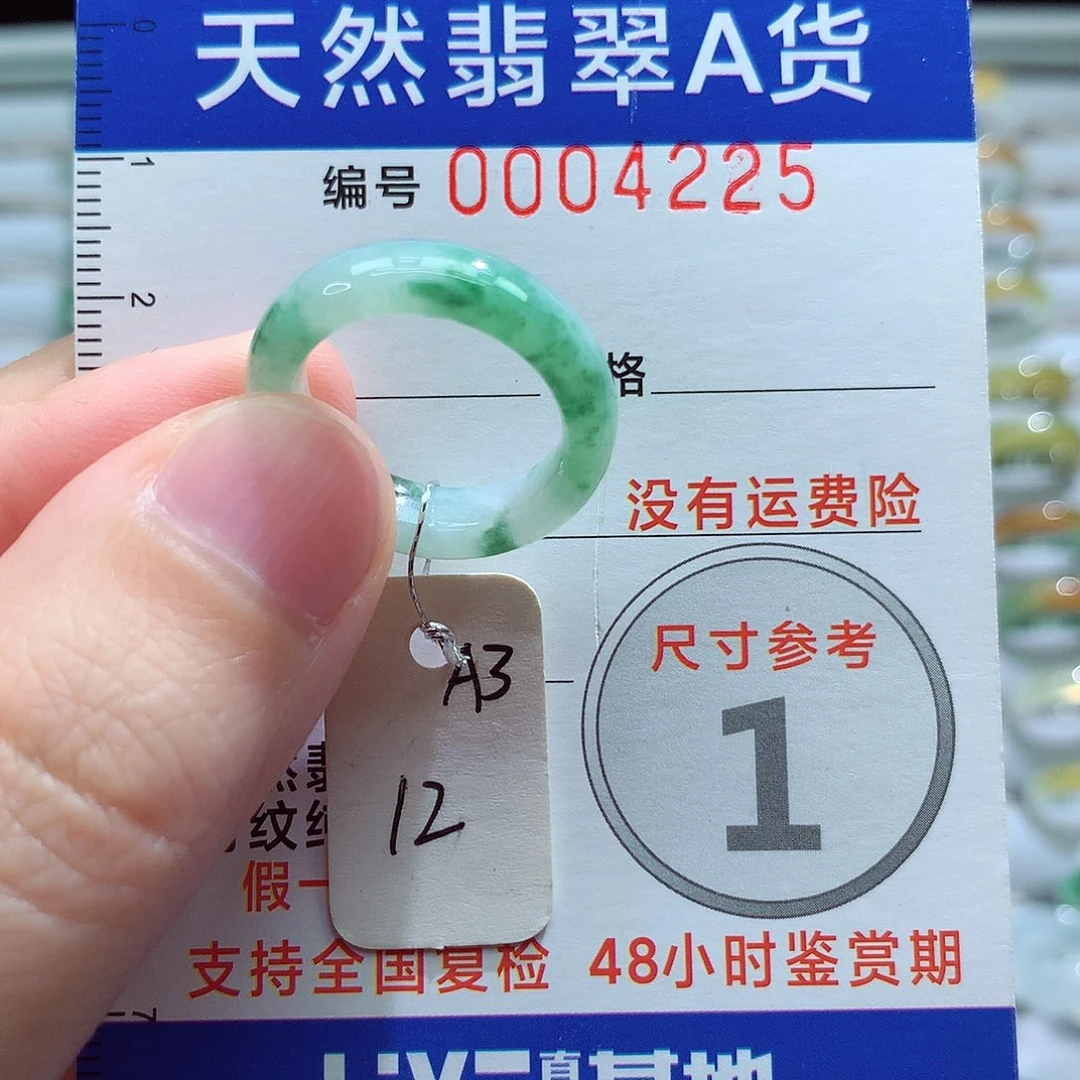 未镶嵌戒指翡翠12号