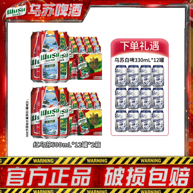 【乌苏啤酒】红乌苏500ml*12罐*2箱  浓人喝乌苏 多包裹发货 DR