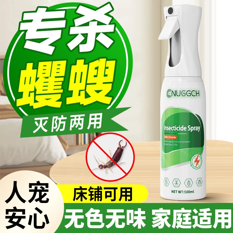 蠼螋杀虫剂家用净蠼螋灭除夹板虫专用药粉剪刀虫杀家用蜱虫杀虫剂