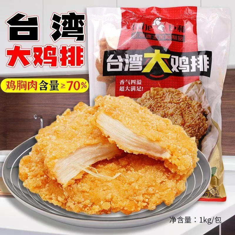 鸡排哥同款巨和台湾大鸡排1kg未裹粉原味鸡排冷冻油炸小吃商用