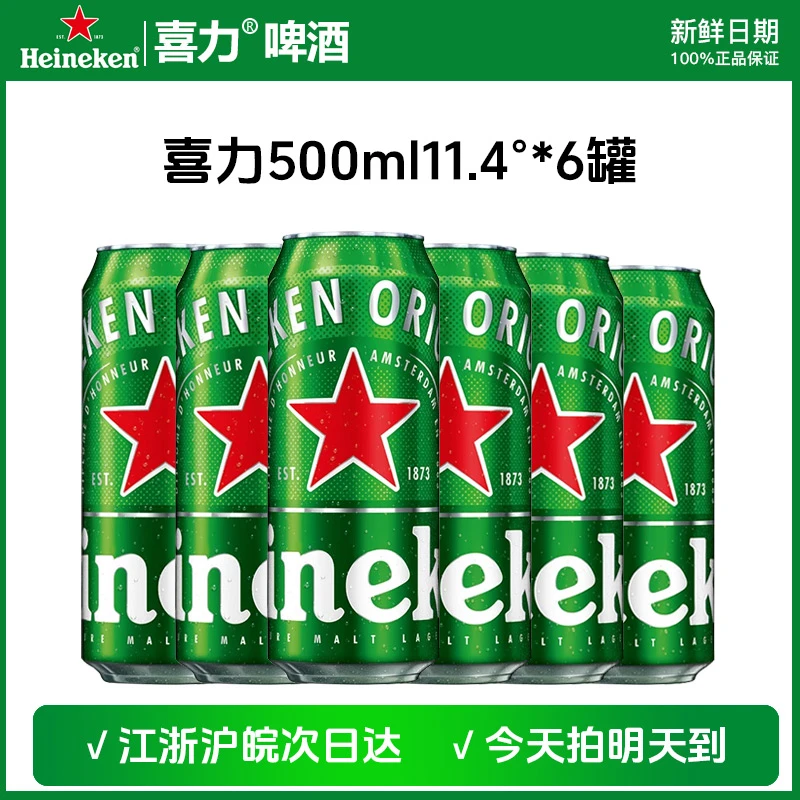 【江浙沪皖次日达】Heineken/喜力啤酒 500ml*6瓶全麦酿造啤酒