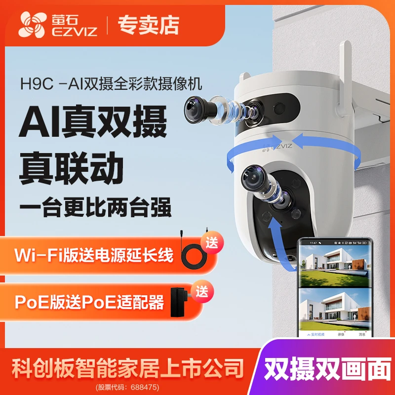 萤石H9C-5MP监控摄像头CS-H9c(55WKFL)/CS-H9c(55EKFL)