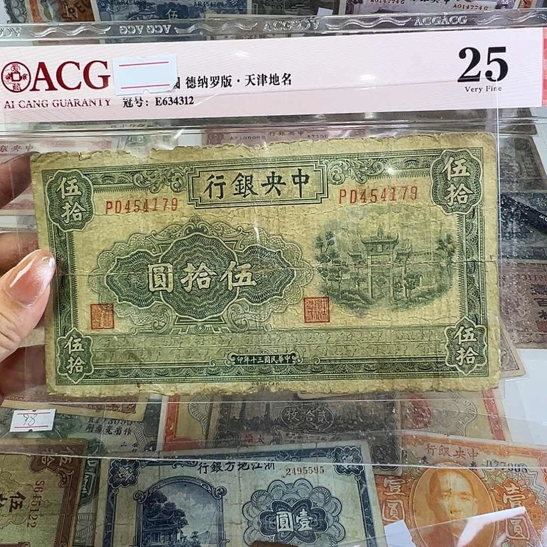 心***云退市老纸币品相如图