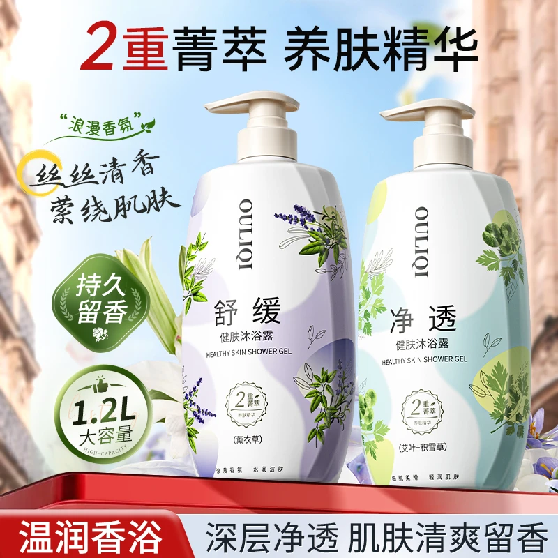 【2.4斤装】艾叶积雪草薰衣草香氛沐浴露舒缓清洁持久留香大容量