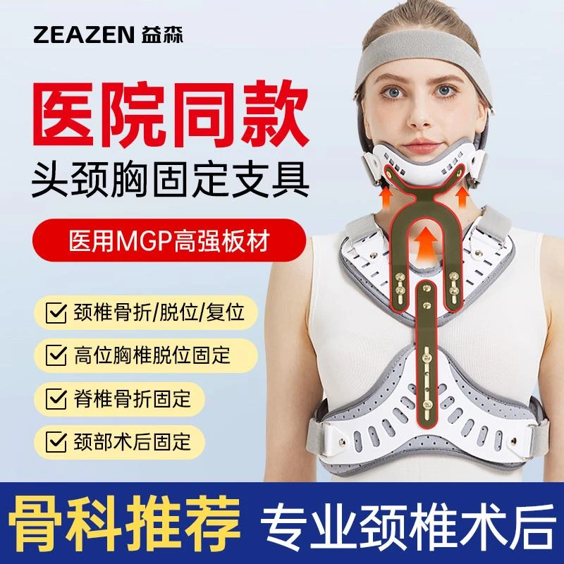德国医用头颈胸固定支具颈椎骨折术后斜颈脖子护颈颈托支架矫正器