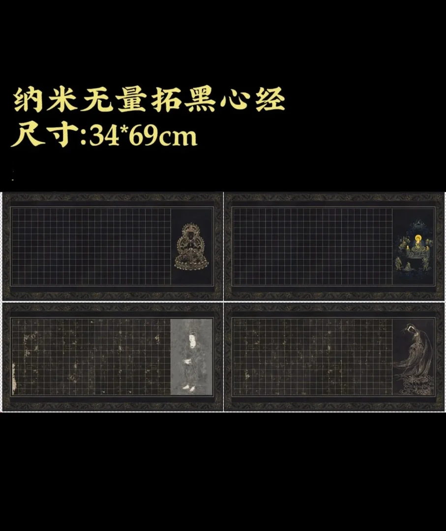 【纳米无量心经2cm】特制涂层拓黑色半生熟毛笔小楷作品宣纸