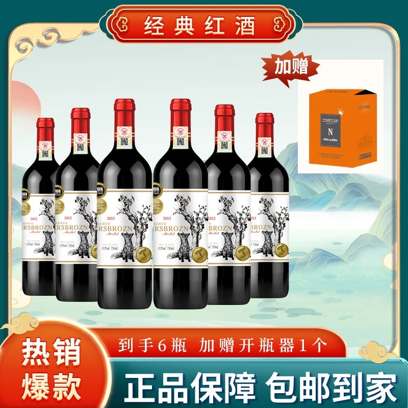 布朗夫人·珍藏（梅洛）干红葡萄酒750ML*6瓶【YG】