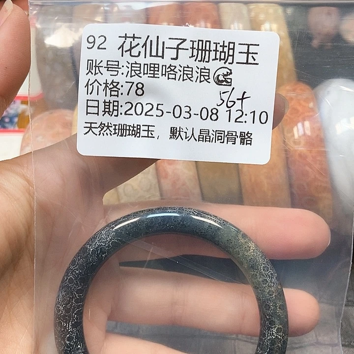 硅化珊瑚（珊瑚玉）手镯未镶嵌浪****?92