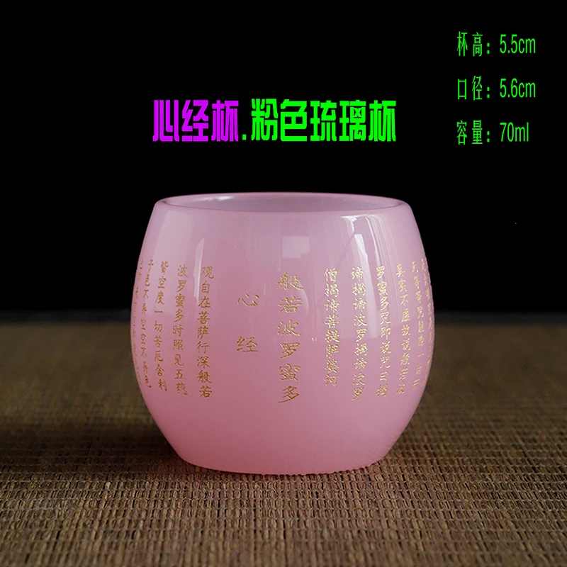 [心经琉璃杯.粉色]高端主人杯品茗杯琉璃茶杯茶器盏杯功夫茶具b