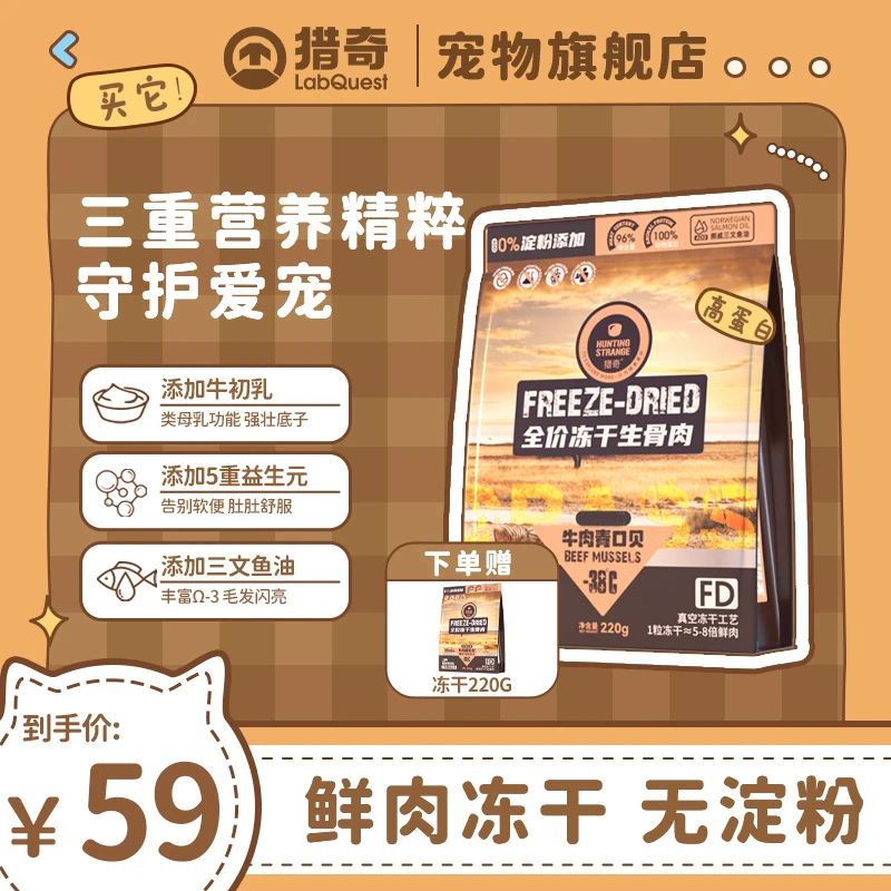 【冻干买1送1】生骨肉主食冻干营养均衡益生元猫犬通用