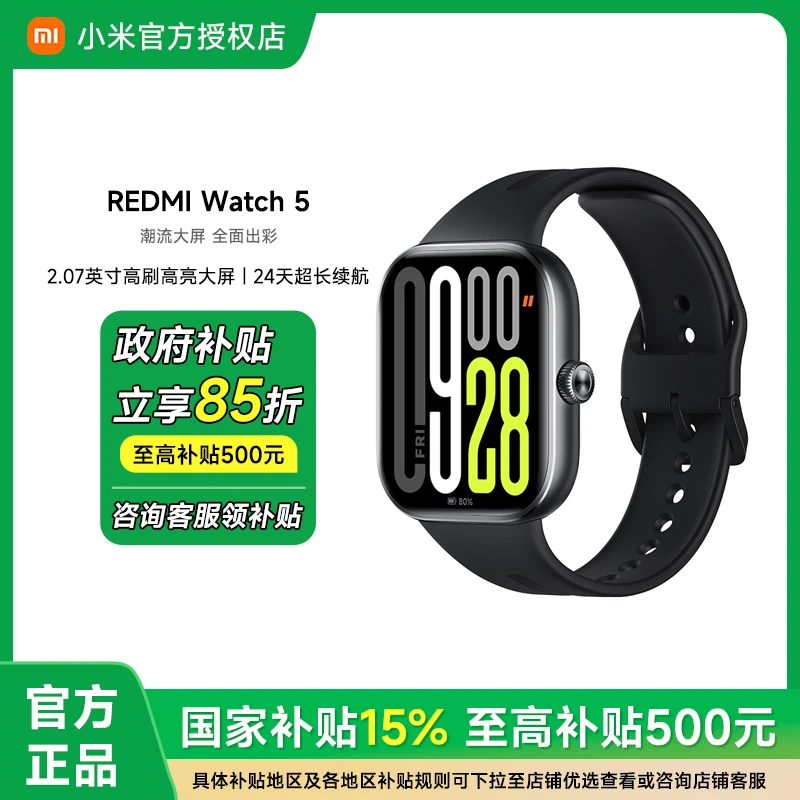 【政府补贴】小米REDMI Watch 5 心率血氧监测 蓝牙通话 智能手表