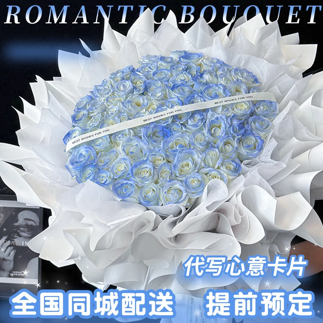 【爱就送你星辰宇宙】碎冰蓝玫瑰花束鲜花小时达送对象送闺蜜花卉直播间现场直播卖花同城配送花店送花上门