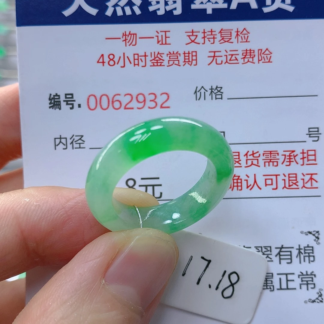 翡翠戒指未镶嵌花*翡翠